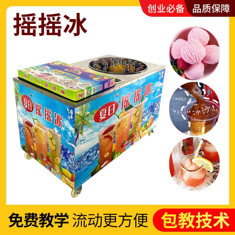 网红创业夏日可乐摇摇冰一杯冰沙汽水移动摆摊设备手工彩虹冰淇淋