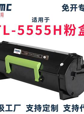梦翔适用奔图TL-555H粉盒P5515DN硒鼓TL-555X碳粉盒DL-555H鼓组件