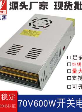 70V600W工业开关电源厂家 直流稳压电源  70v马达机器设备驱动