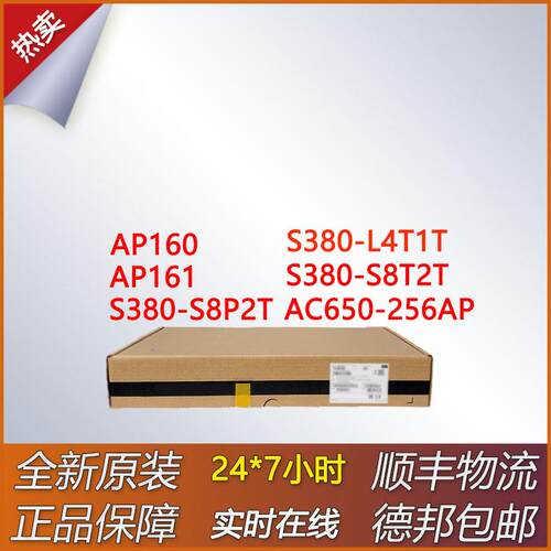 S380-S8T2T/S8P2T/L4T1T/AC650-256AP/AP160/AP161 交换机 无线AP
