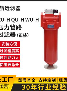 过滤器厂家 QU-H250×10 20 30 40 3 5 高压过滤器