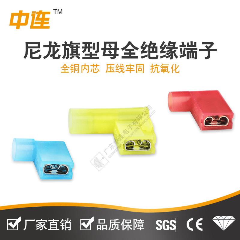 中连尼龙旗型母全绝缘接线端子快速接线连接器FLDNY车用防水端子
