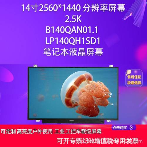 B140QAN01.1 LP140QH1SD1笔记本液晶屏幕