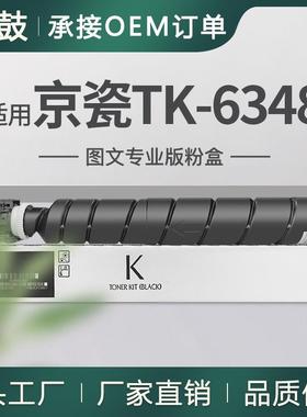 适用TK-6348京瓷5004i粉盒6004i/7004i复印机TASKalfa 5004i墨盒
