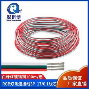 3P彩j排线RGBW灯条信号电源延长线三芯22号17/0.1AWG灯带连接线