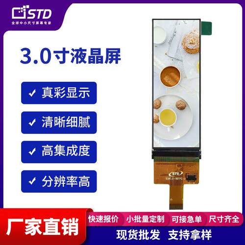 3.0寸MIPI接口268*800长条垂直屏幕lcd液晶显示屏模组tft液晶屏