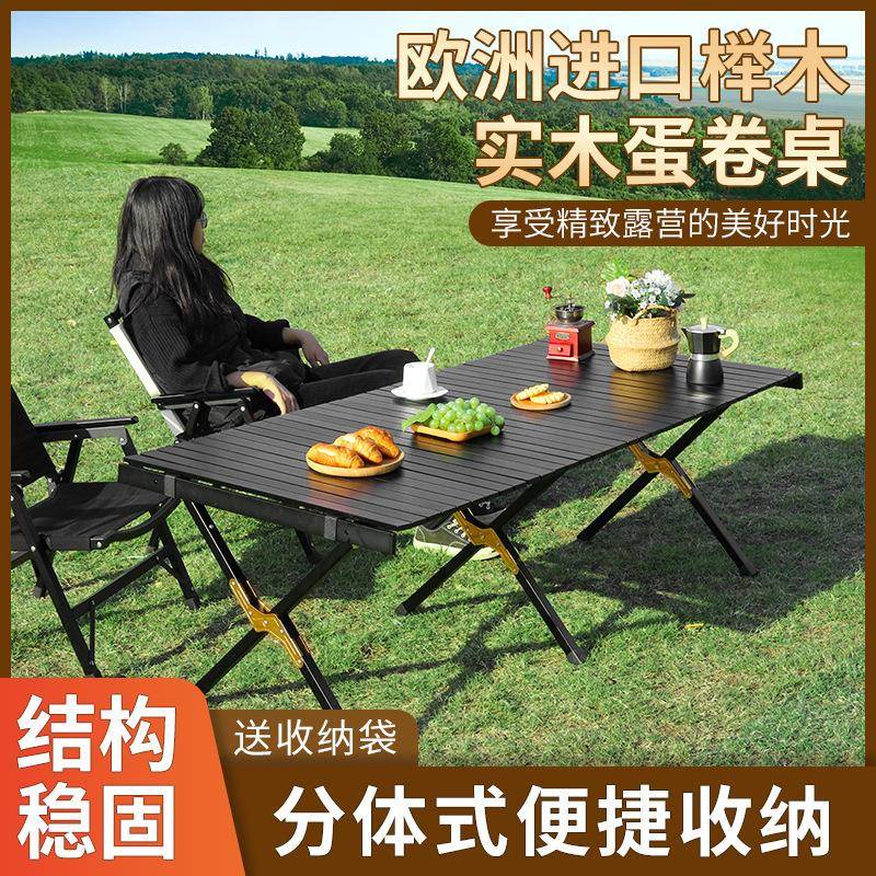 户外露营折叠桌子榉木蛋卷桌便携烧烤野餐实木露营野餐蛋卷桌