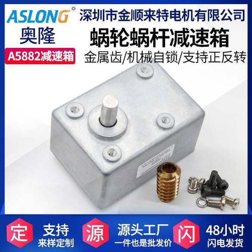 ASLONG A5882涡轮蜗杆减速箱微型直流电机金属齿轮方形直角变速器