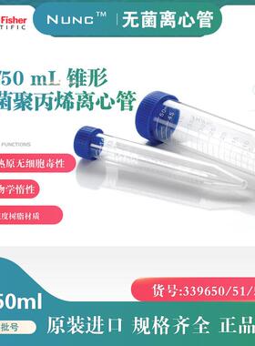 Thermo [NUNC]15/50ml离心管 螺口尖底离心管灭菌339650/51/52/53