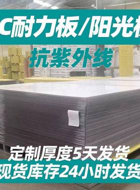 耐力板3亳米3毫米耐力板静音透明5mm磨砂4mmpc中空阳光板pc耐力版