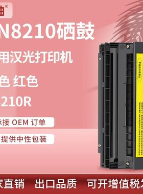 适用汉光TN8210K硒鼓P8201R打印机墨粉盒TN8210M双色打印机硒鼓
