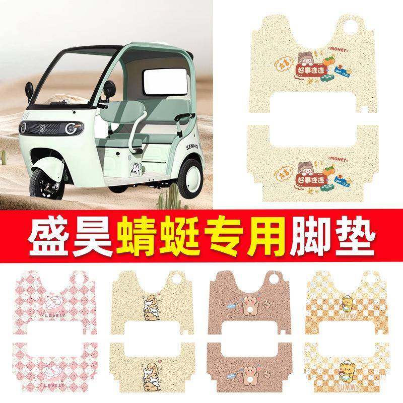 盛昊蜻蜓电动三轮车脚垫防滑丝圈耐磨专用脚踩脚踏板踩垫踏皮垫,鲜花速递/花卉仿真/绿植园艺,割草机/草坪机,淘宝优惠券,粉丝福利购,淘宝优惠卷