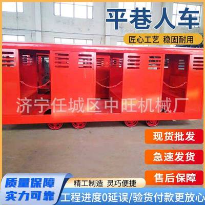 矿山开采用牵引抱轨式井下斜井平巷人车 矿井多规格矿用平巷人车