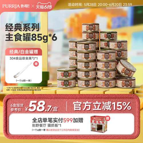 Purrja扑呀经典系列全价猫主食罐增肥营养发腮湿粮成猫幼猫罐头