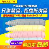 适用柯尼卡美能达TN623粉盒Bizhub 190 AccurioLabel PRESS C71cf