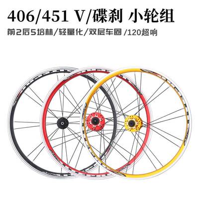 lp litepro轮组小轮车折叠车轮组20寸406 451快拆轮毂碟刹V刹