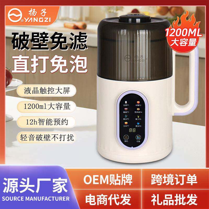 扬子破壁豆浆机小型家用多功能免煮免滤全自动机榨汁机轻音