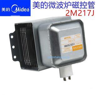 美拆机微波炉2M217J的磁控管2M219J 519J 2M518J