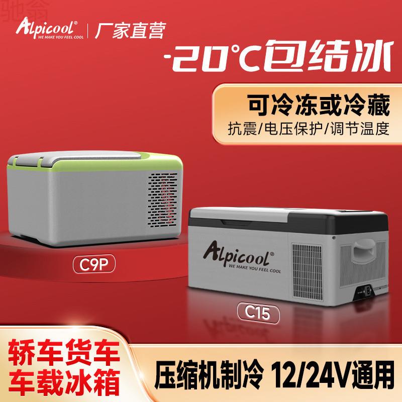 F6T冰虎车载冰箱压缩机制冷12V24V220V车家两用低噪音货车露营小