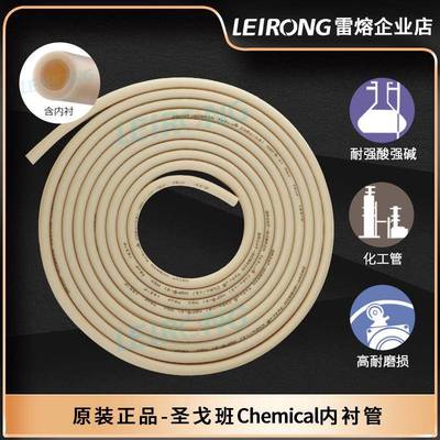 Norprene圣戈班原装进口双层内衬蠕动泵管耐磨耐强酸强碱连接软管