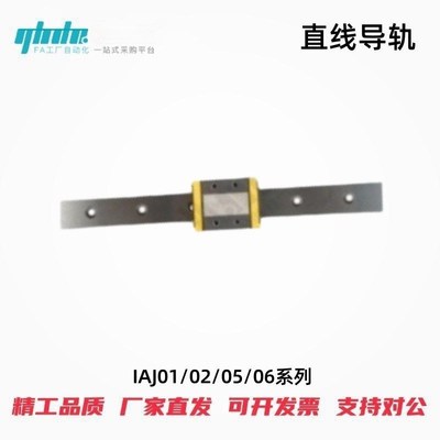 怡合达微型宽幅直线导轨IAJ01/02/05/06-H9/12/14/16-TL50/290/67