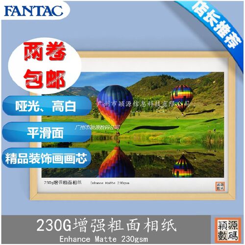 Fantac泛太克增强粗面纸230g德国艺术微喷装饰画作品喷墨打印相纸