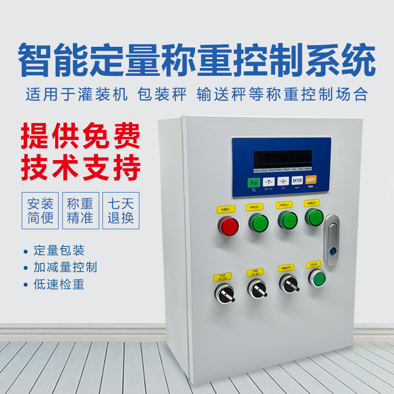 金威士XK3101智能定量称重多物料配料分选控制系统称重仪表传感器