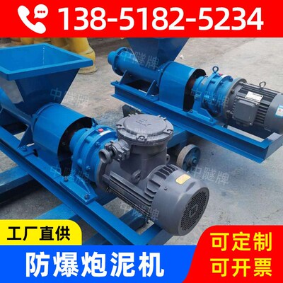 隧道煤矿抗爆防爆炮泥挤出成型机矿山专用炮眼挤泥机炼泥机加工机