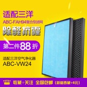 VW24复合过滤芯 ABC 适配三洋空气净化器过滤网ABC FAH94