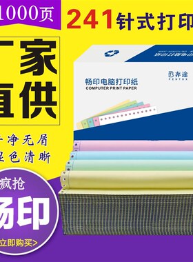 畅印241x279打印纸80列二联二等三联四联五联三等份出库单据清单