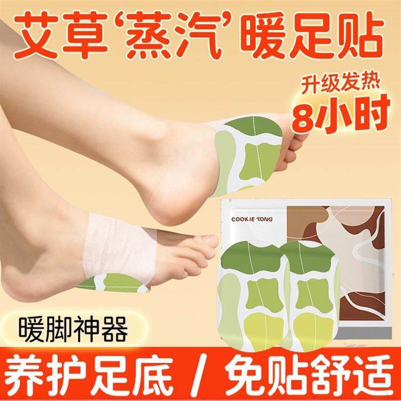 蒸汽足贴暖脚贴女脚底暖宝宝脚心贴发热足底自发热脚踝足心贴艾草