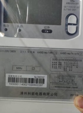 漳州科能电表DTSD132 计量三相四线多功能峰谷平费率智能电能表