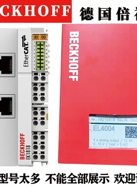 德国倍福模块EK1100 KL2541 KL2542 KL3468 KL4408 KL9400 KL4002
