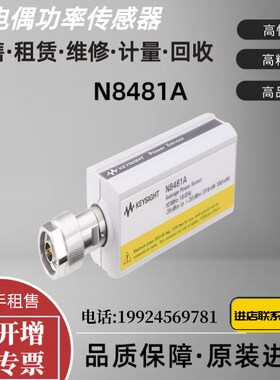 Agilent安捷伦N8481A N8482A N8485A N8487A N8488A 功率传感器