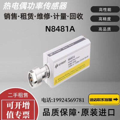 Agilent安捷伦N8481A N8482A N8485A N8487A N8488A 功率传感器