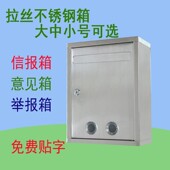 带锁不锈钢信报箱室外挂墙信件箱报刊箱防水意见箱巡逻箱免费贴字