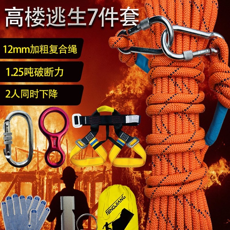 高楼家用火灾救生绳套装救援求生绳家庭应急安全绳套装缓降逃生器