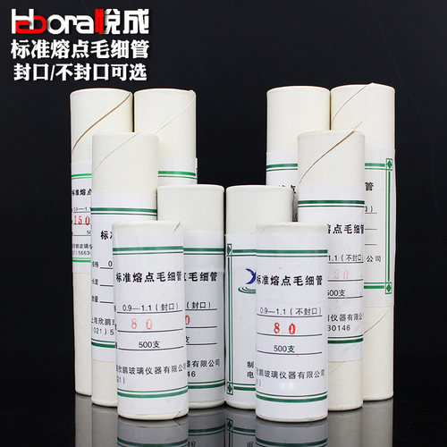 悦成标准熔点点样毛细管80 100 120 150 160mm封口毛细管0.9-1.0