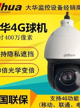 大华4G球机400万DH-SD4425-DGQ-i网络4寸云台25倍变焦4223-DGQ-i