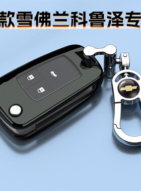20-24新款雪佛兰科鲁泽专用钥匙套汽车扣rs保护包壳23双离合男女