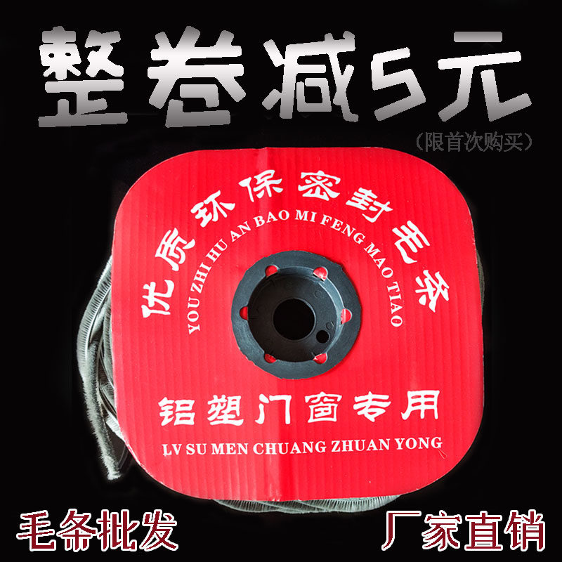 毛条门窗密封条整卷铝合金嵌插入式5*6 7金刚网纱窗卡槽式挡灰尘,基础建材,密封条,淘宝优惠券,粉丝福利购,淘宝优惠卷