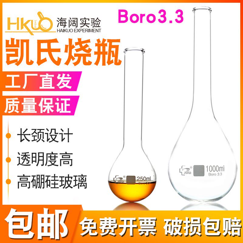 定氮烧瓶50/250/500/1000ml长颈凯氏烧瓶实验用K氏蒸馏瓶耐高温
