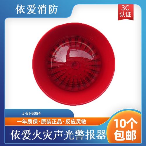 依爱非编码声光EI-6084火灾声光警报器  现货