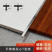 304不锈钢T型条 瓷砖木门背景压边 T6镜面拉丝喷砂香槟钛金玫瑰金