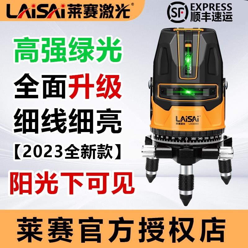 莱赛激光水平仪LSG6860D水平仪绿光3线5线强光标线仪高精度红外线