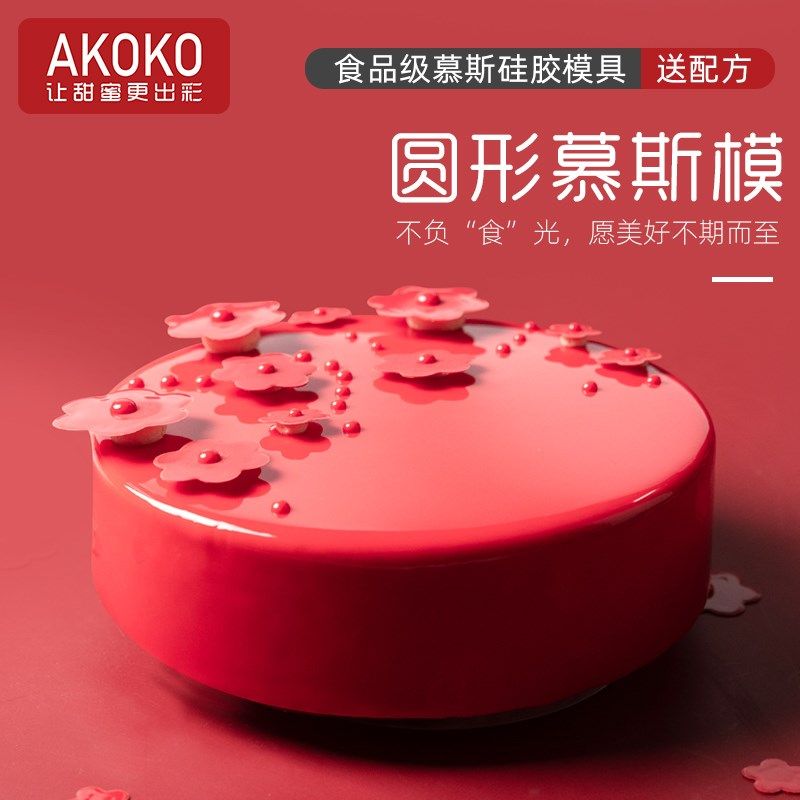 AKOKO7寸飞花弄影慕斯蛋糕硅胶模具法式西点巧克力直角圆形烘焙模,厨房/烹饪用具,烘焙模具,淘宝优惠券,粉丝福利购,淘宝优惠卷