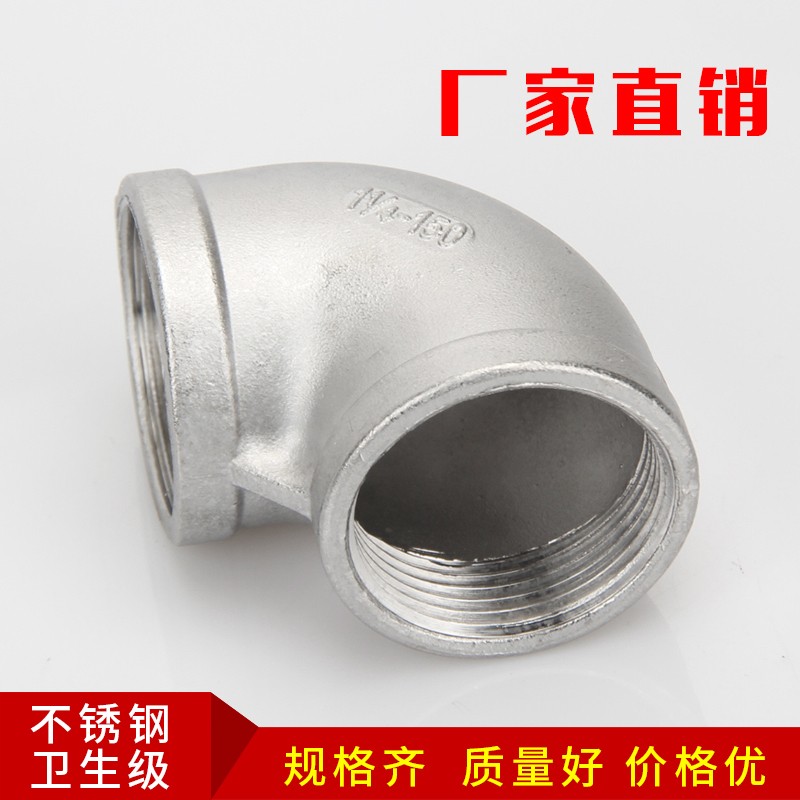 201/304不锈钢90度内丝弯头内牙管子水管丝扣直角螺纹弯管六分4分
