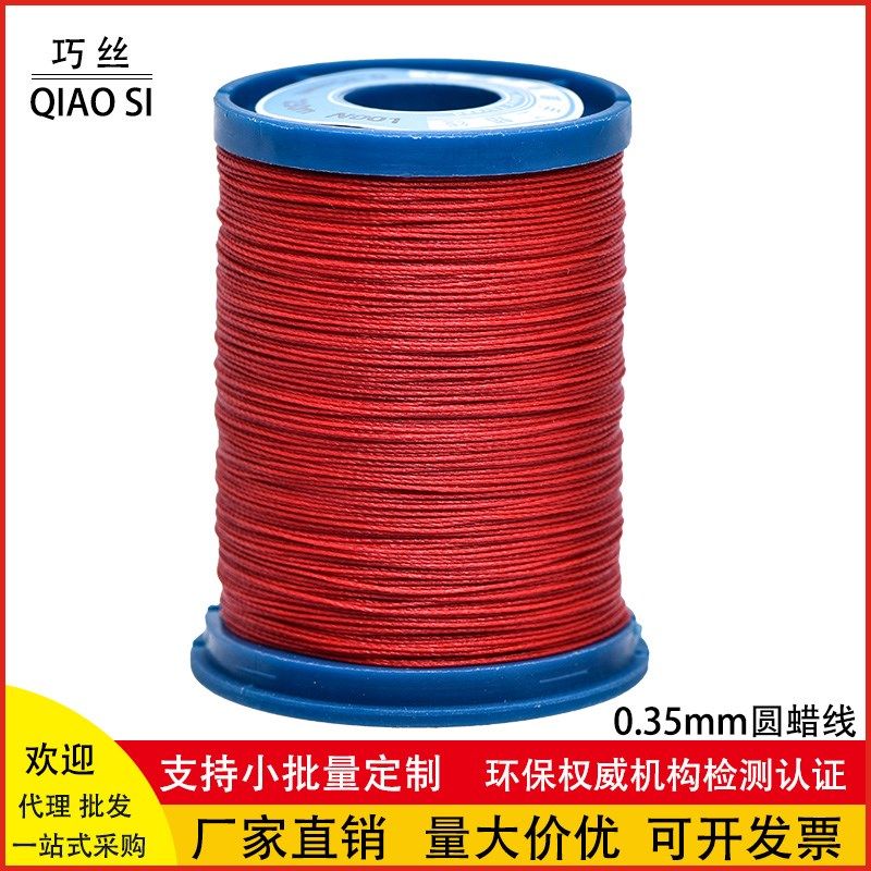 0.35mm圆蜡线编织手链项链吊坠挂绳红绳子手工diy材料包防水蜡绳