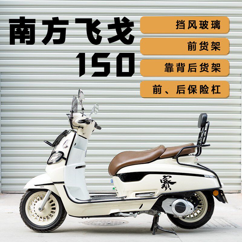 南方飞戈150摩托车改装配件护杠风挡靠背前后货架尾箱尾包安装