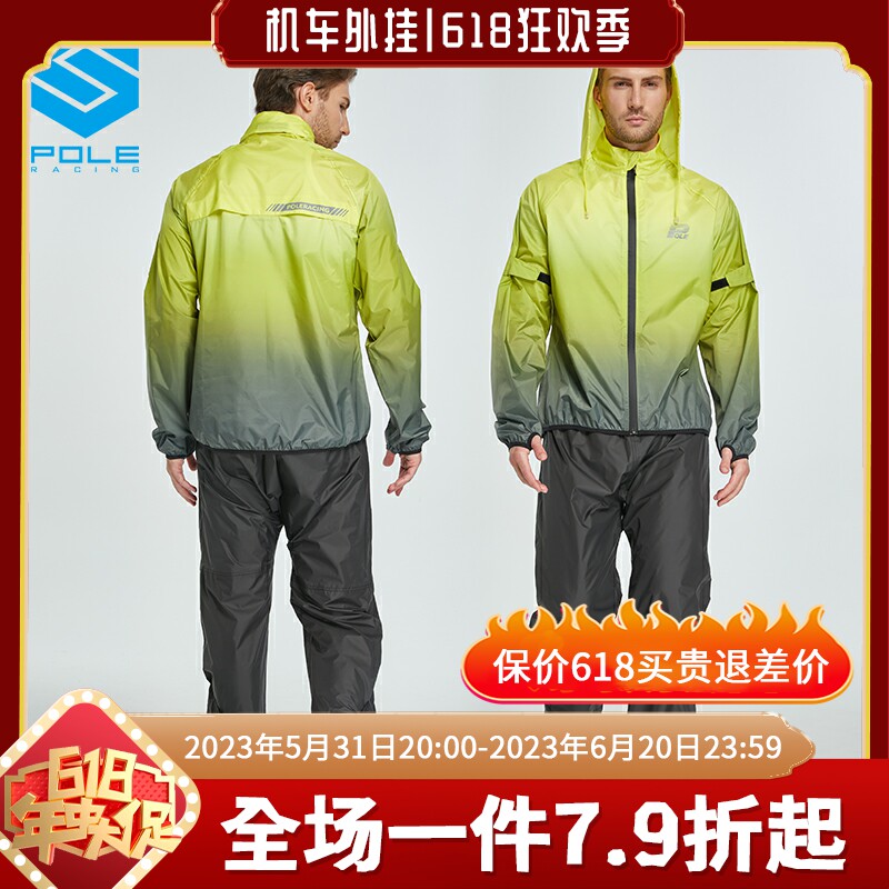 POLE摩托车骑行雨衣雨裤套装轻薄分体式男女机车防雨防水服防暴雨